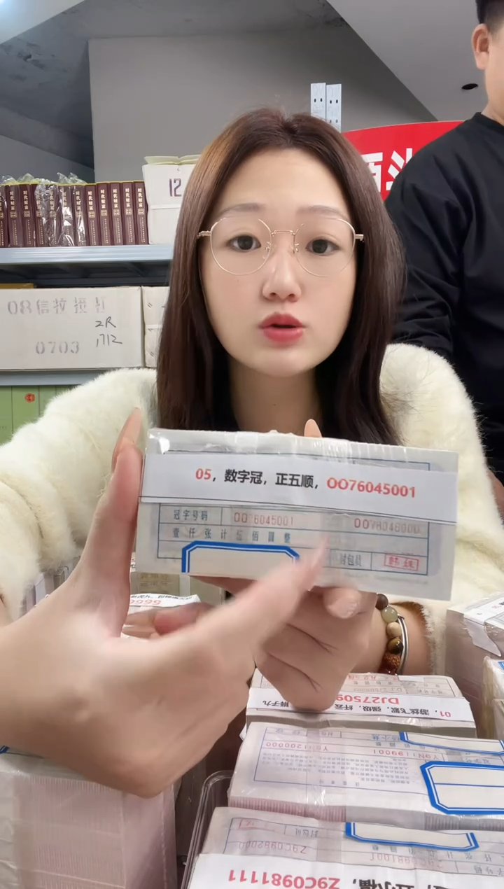 M1，05，数字冠，正五顺，OO76045001