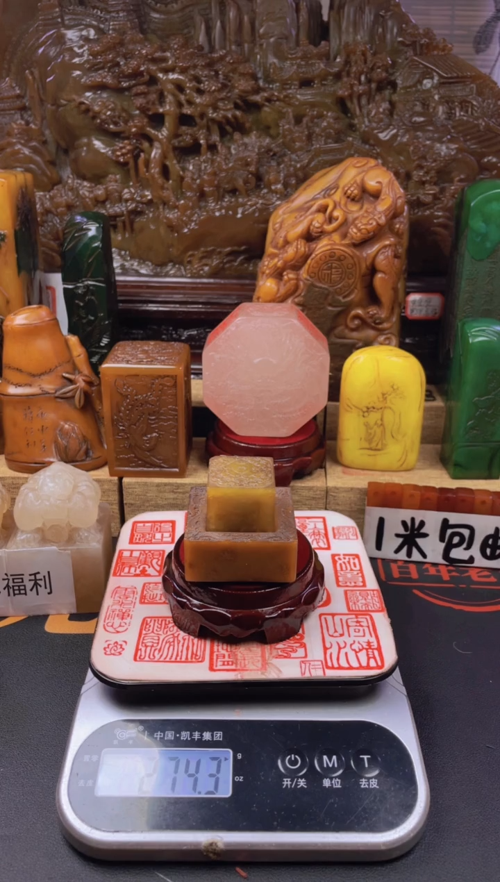 【闪购商品】寿山石印石田黄套印