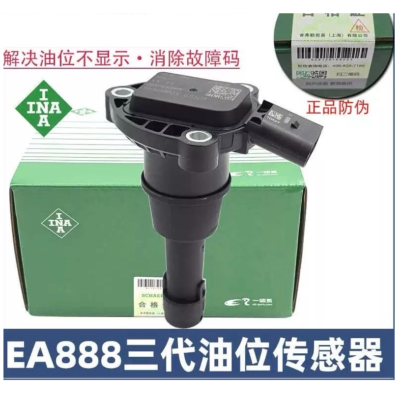 EA888三代油位传感器途观L途昂迈腾B8凌渡速派探岳夏朗
