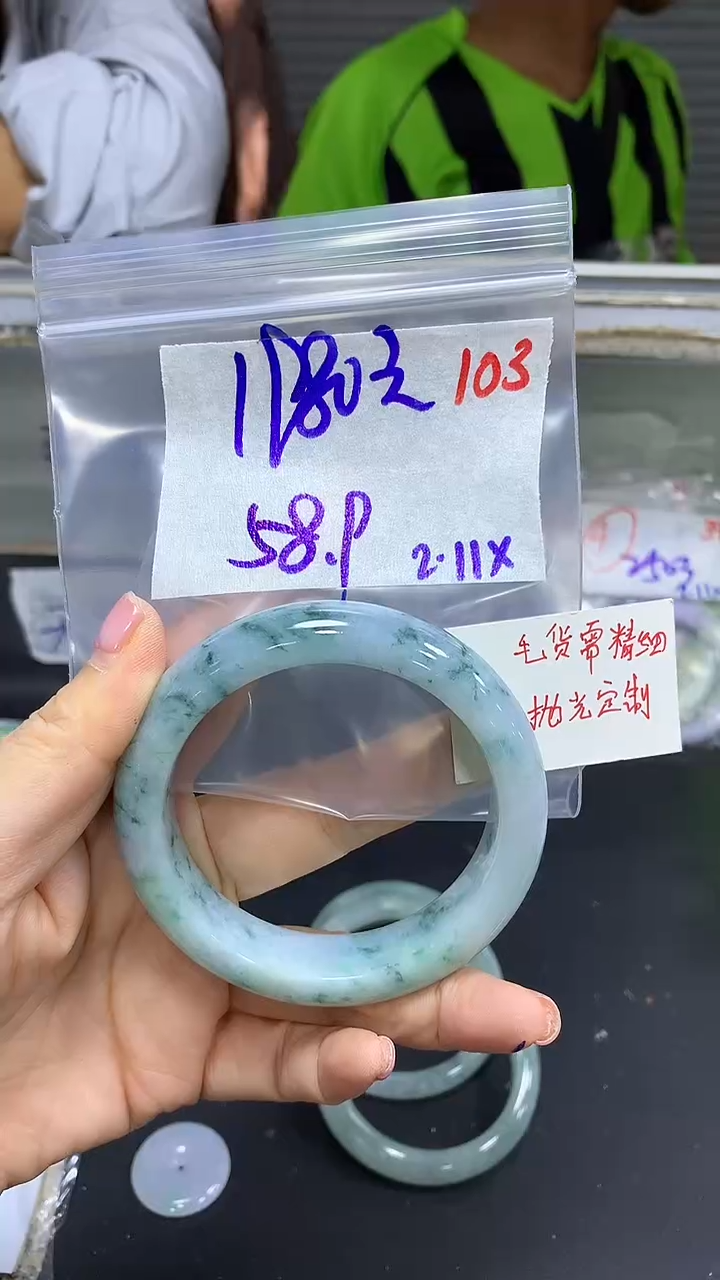 【闪购商品】定制翡翠未镶嵌毛货需精细抛光103+手镯+1980元