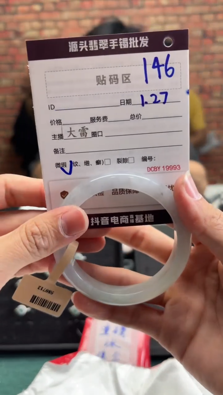 【闪购商品】翡翠手镯未镶嵌146手镯