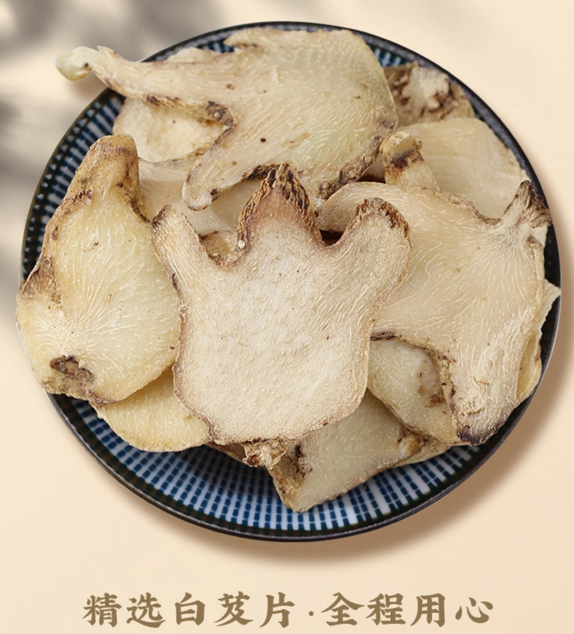 【紫花三叉白芨】优质山货 无硫 无熏 