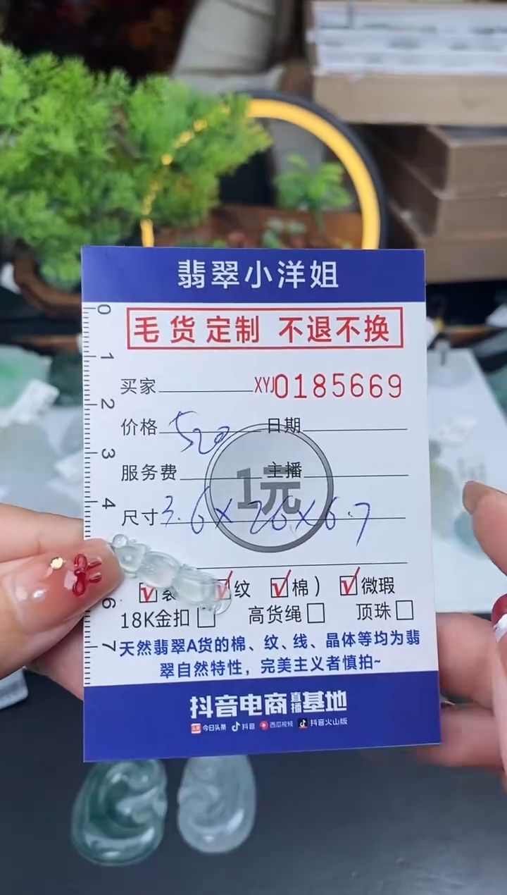 【闪购商品】定制翡翠未镶嵌毛货商品 不退换/5669