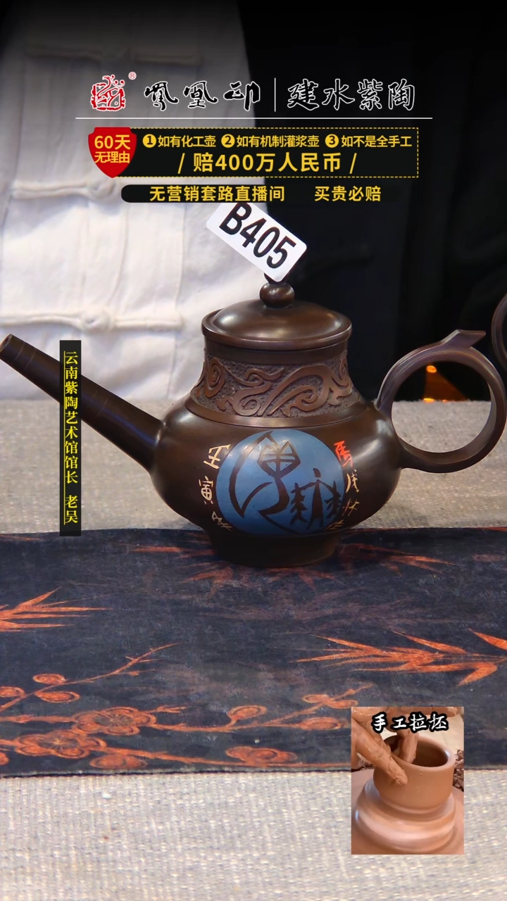 【闪购商品】壶凤凰印建水紫陶壶/B405