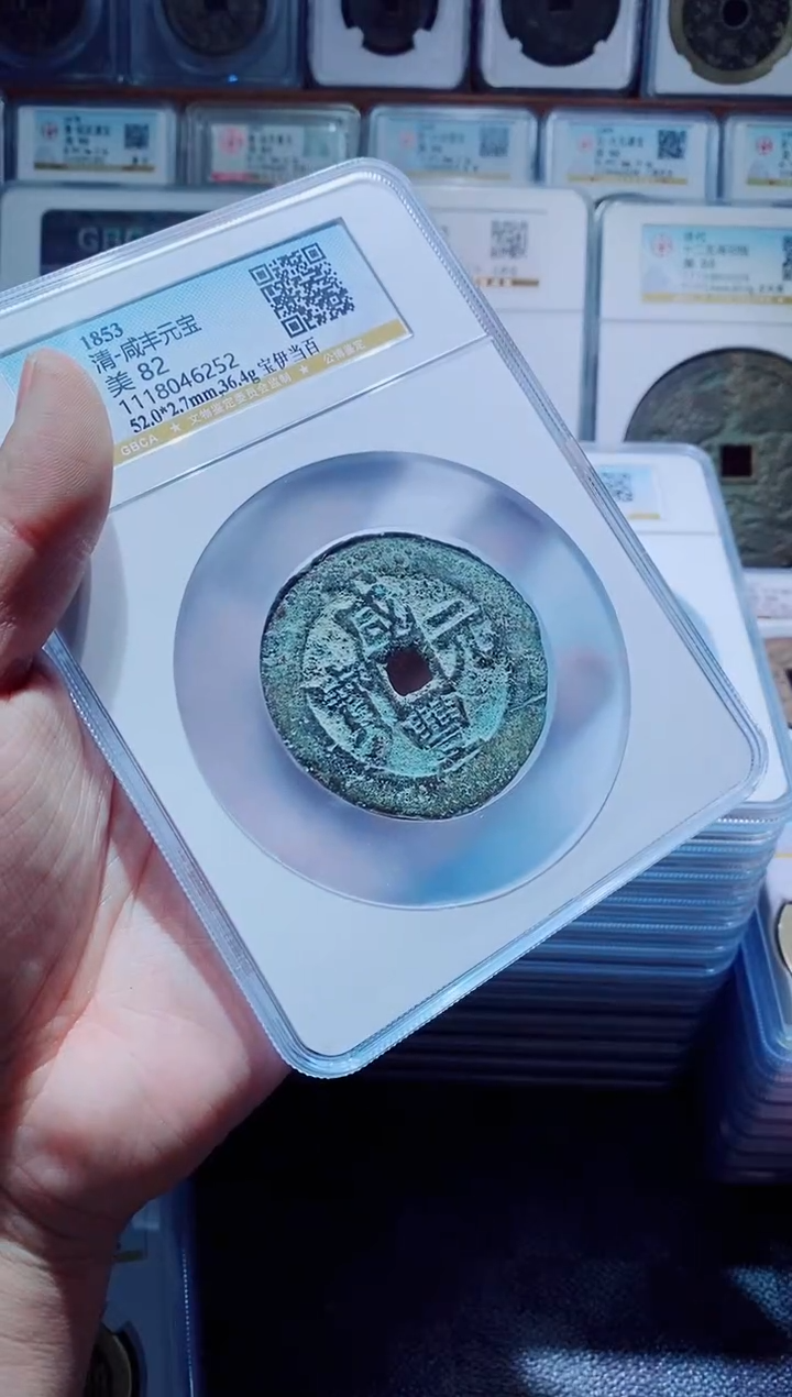 【闪购商品】铜一鸣古钱币尾号252