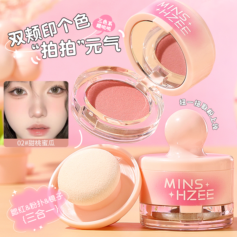 【自带粉扑】茗希芝元气腮红自然防水哑光学生党推荐裸妆腮红胭脂