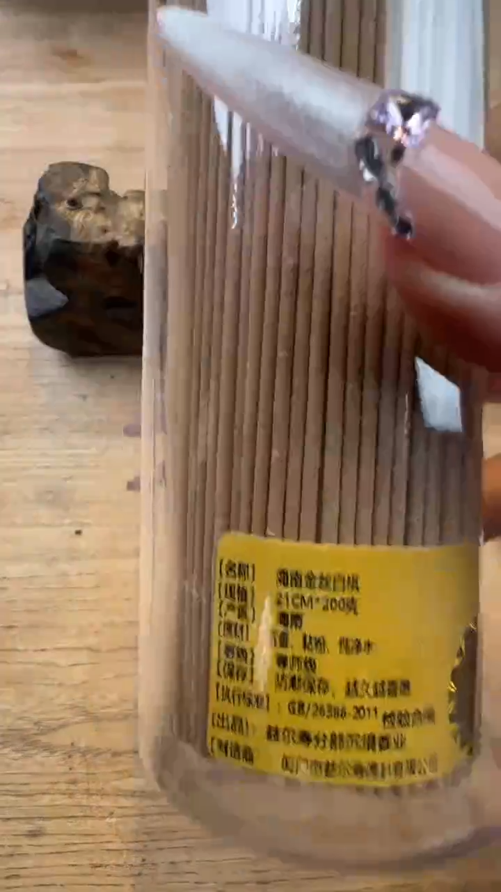 线香5号   海南金丝白棋   200克