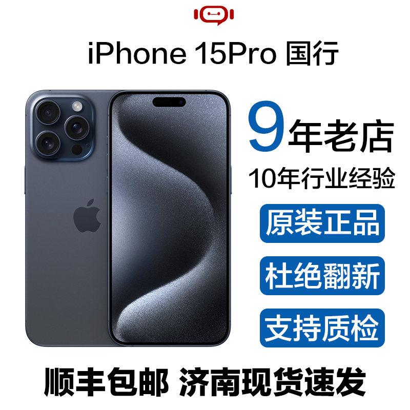 准新品 Apple/苹果 苹果15pro国行资源机双卡全网通