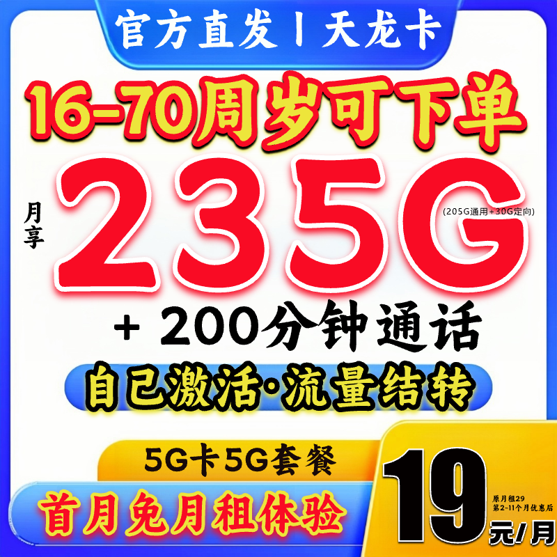 【16-70周岁可拍】广电流量卡19元大流量卡广电官方正品办理5G-TL-2