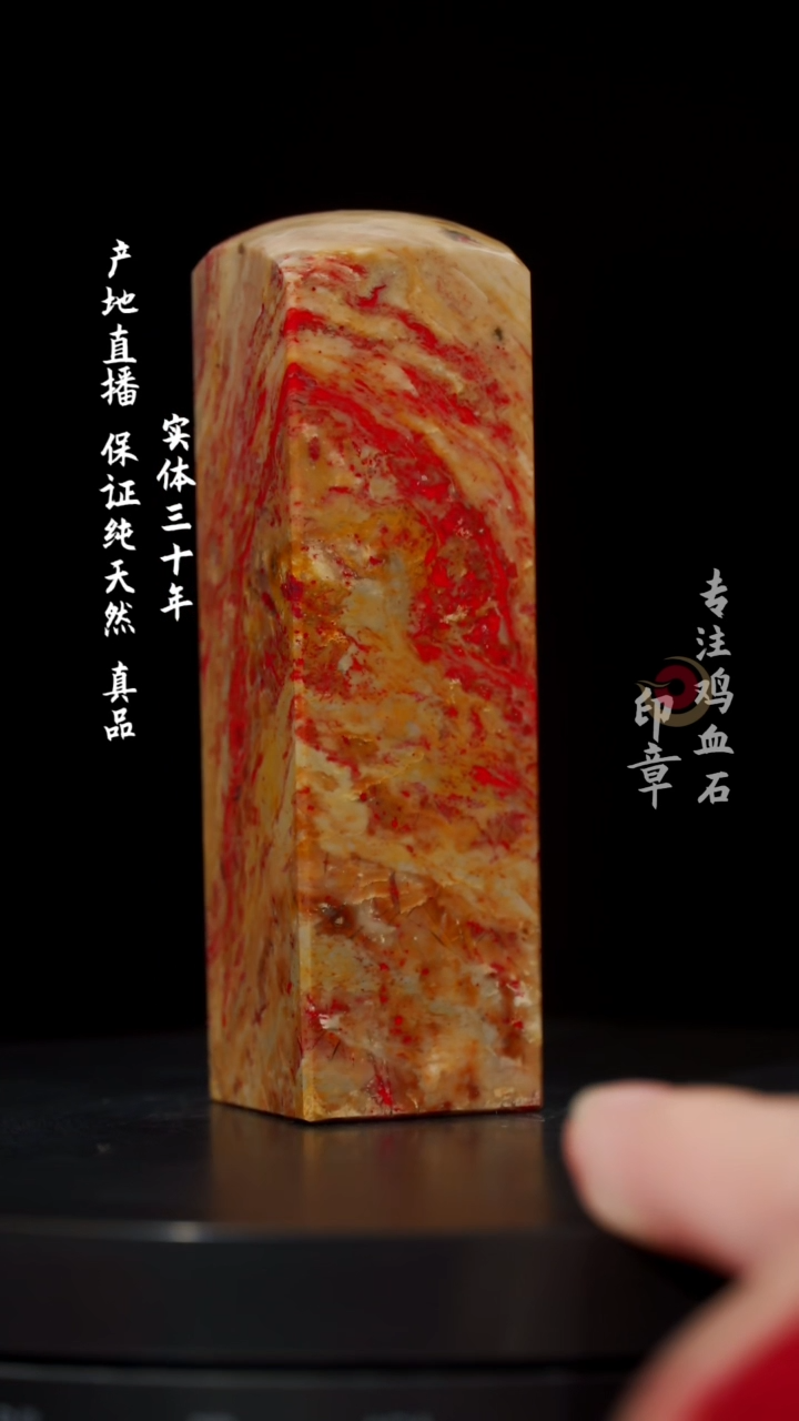 【闪购商品】鸡血石田黄鸡血石