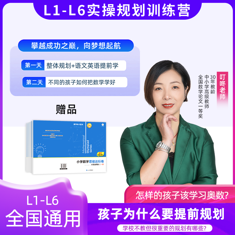 L1-L6 实操规划训练营