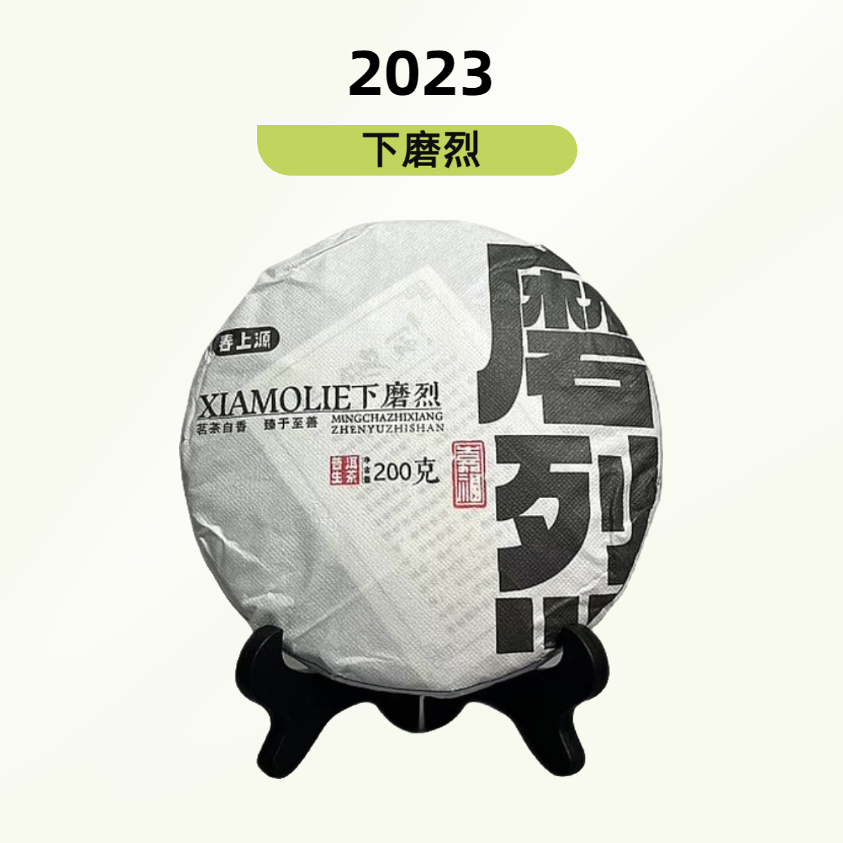2023-下磨列古树-普洱茶-生茶