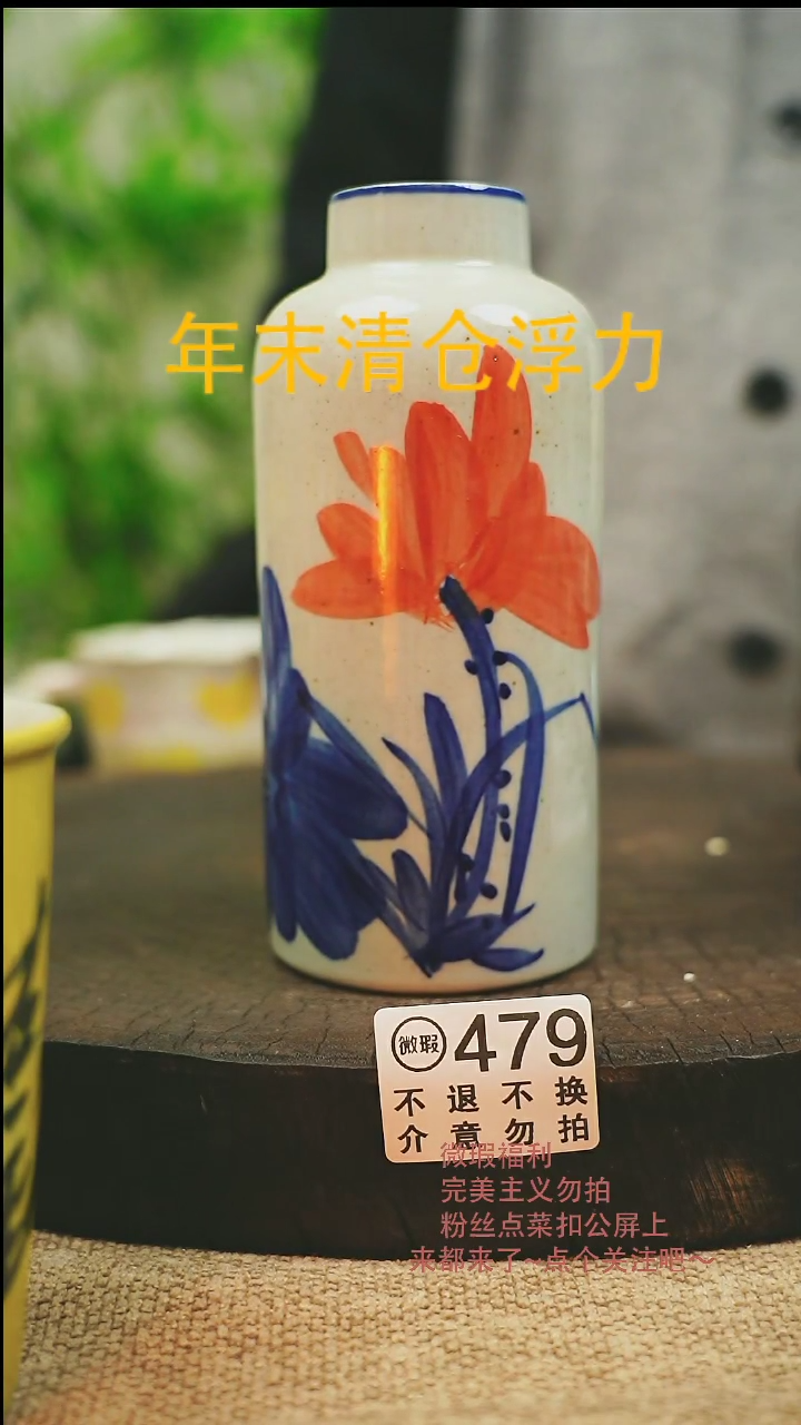 【闪购商品】微瑕景德高温釉下彩479
