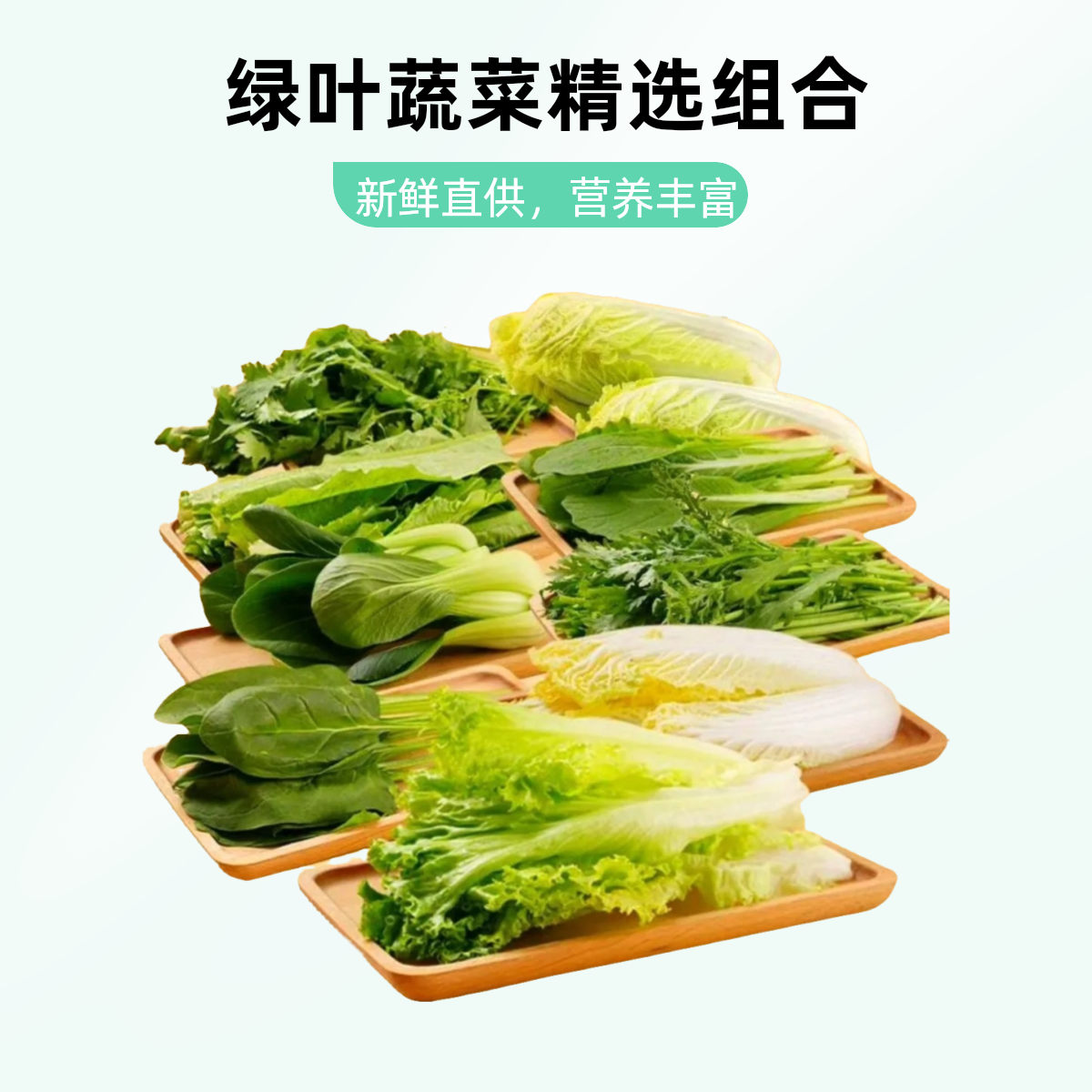 邹立国火锅蔬菜拼盘200g一份新鲜蔬菜