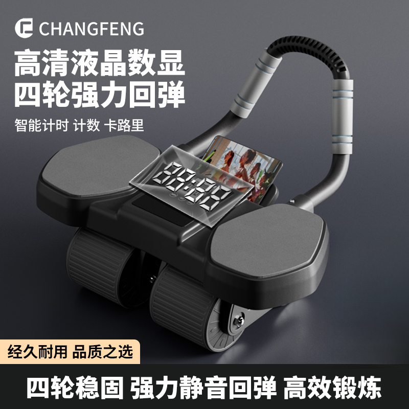 CHANGFENG/昌峰四轮Ai互联健腹轮自动回弹练腹肌马甲线美体用品