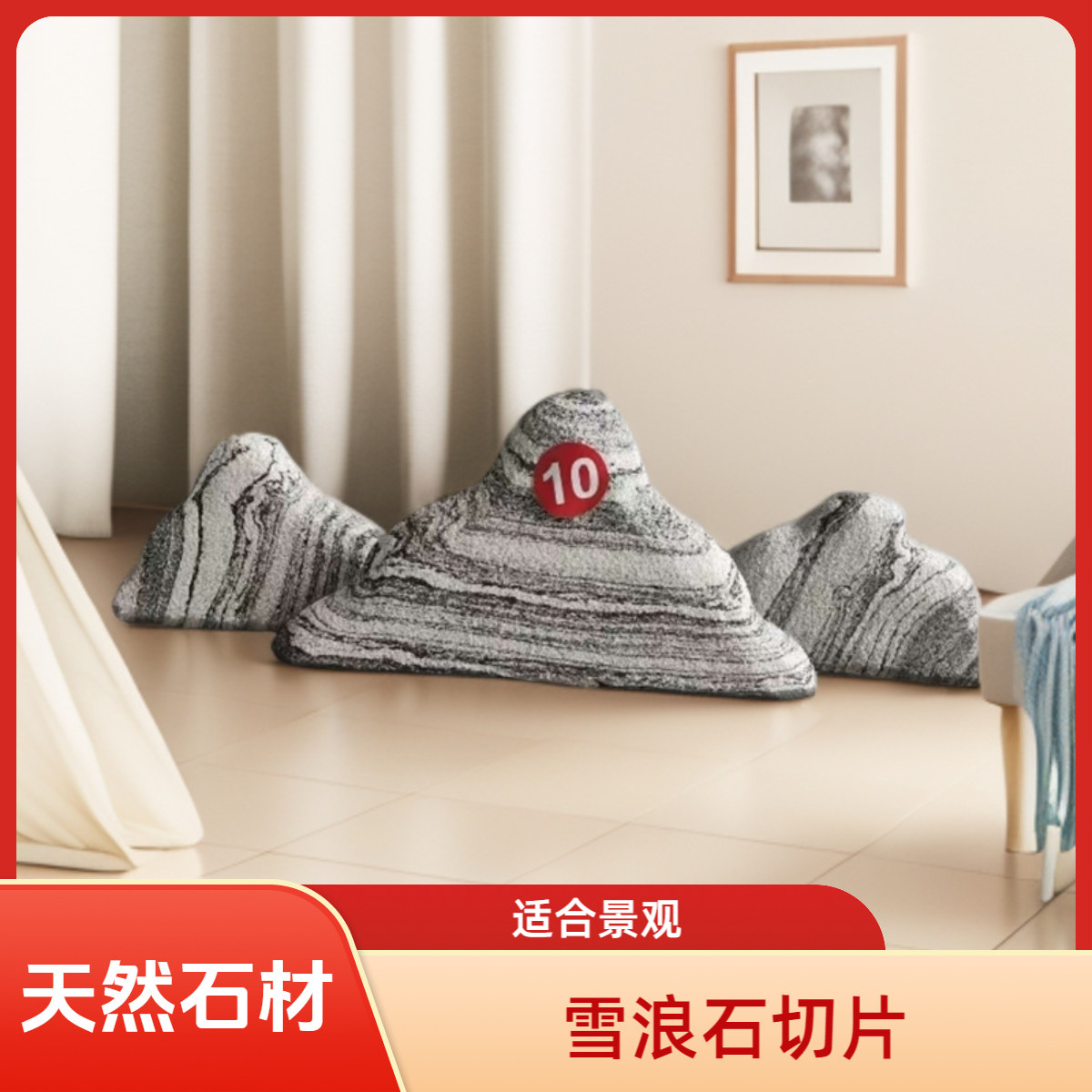 雪浪石高端切片组合景观石用作庭院别墅风景造景石头摆件鹅卵石