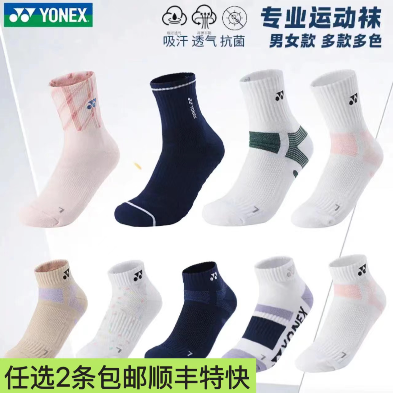 YONEX/尤尼克斯中筒短筒吸汗毛巾袜专业运动羽毛球袜子男女款合集