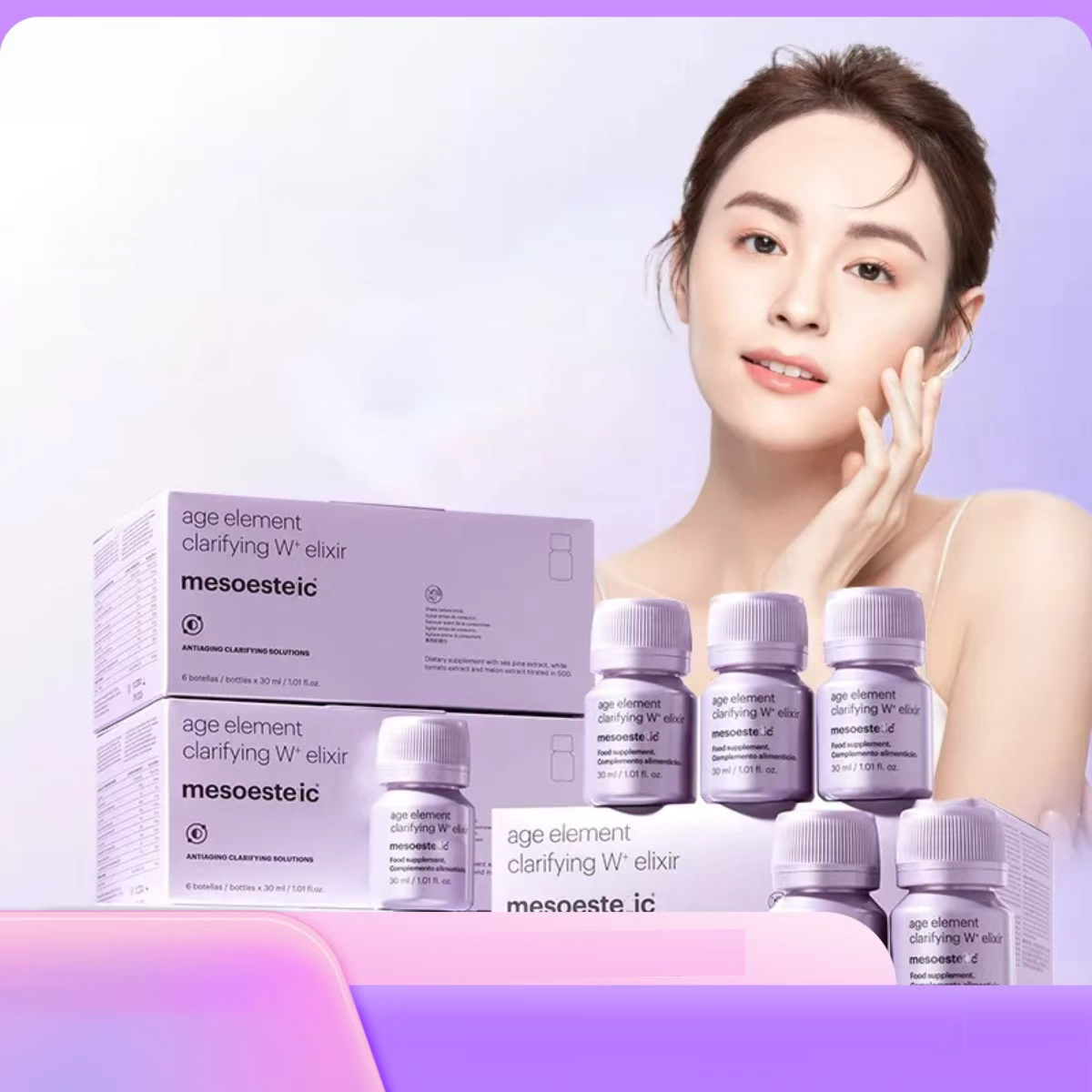 美斯帝克亮白饮二代正品MESOESTEIC胶原蛋白饮全身亮白口服液