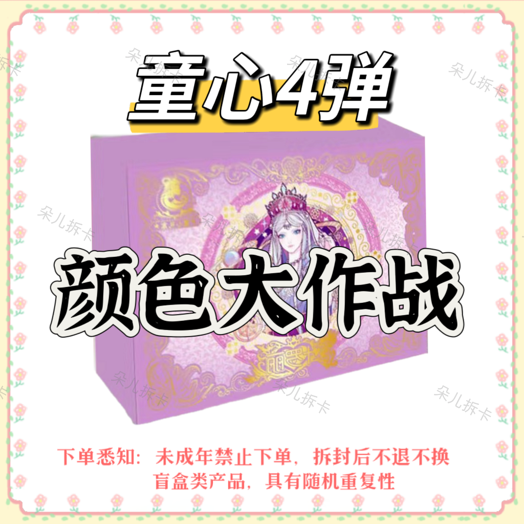 【童心颜色大作战】童心礼盒第4弹盲盒拆盒（代拆）