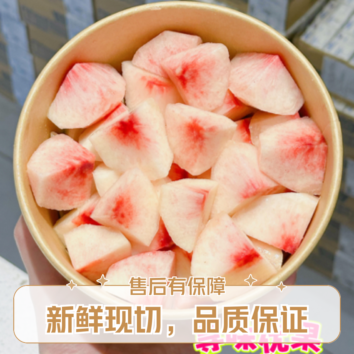 果切[切个水蜜桃]沃土水蜜桃盒装果切约300g