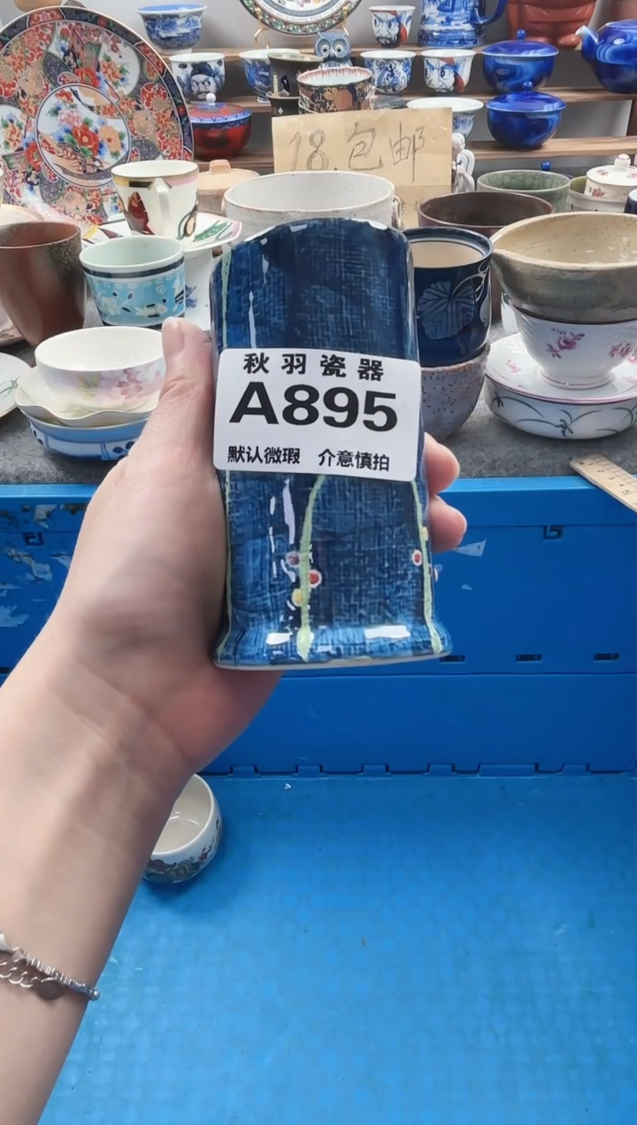 散瓷伴****️散瓷默认微瑕A895