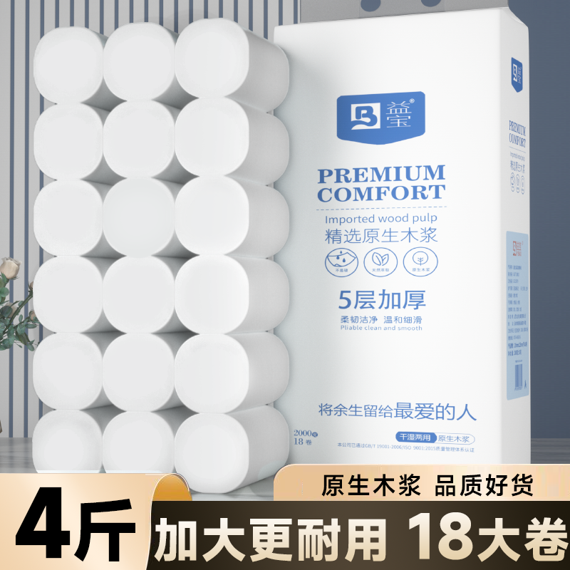 益宝卷纸原生木浆18大卷5层加厚干湿两用家庭实惠装厕纸B商品图