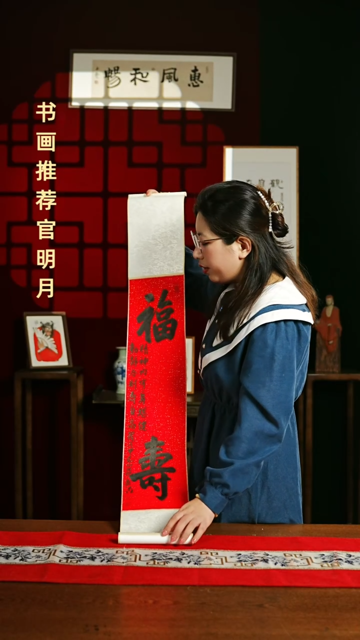 【闪购商品】书法书法卷轴17*110红黑福寿