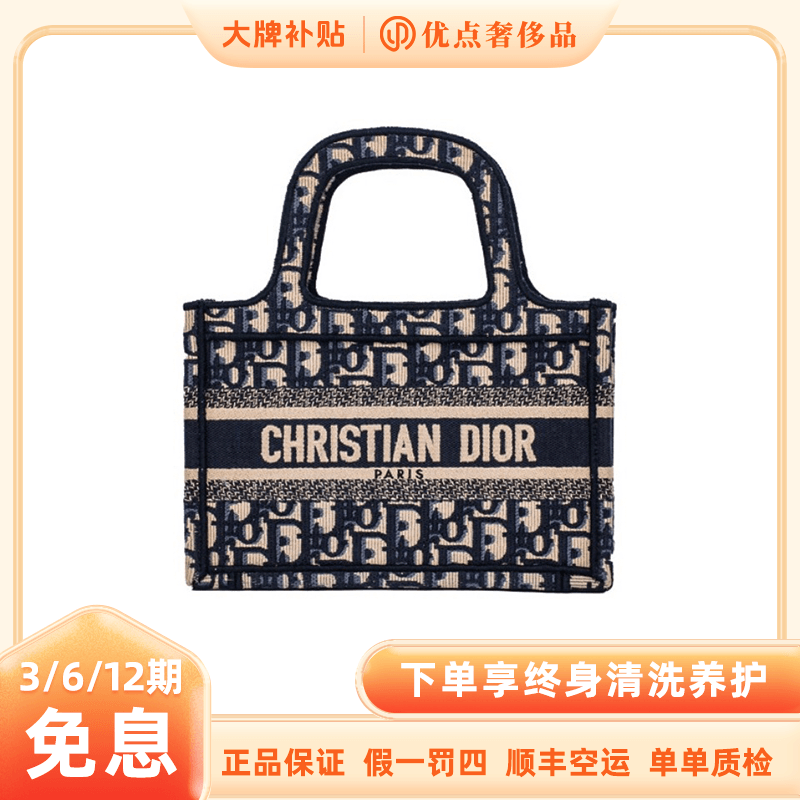 未使用 DIOR/迪奥 Book Tote迷你经典蓝色老花托特手提时尚包