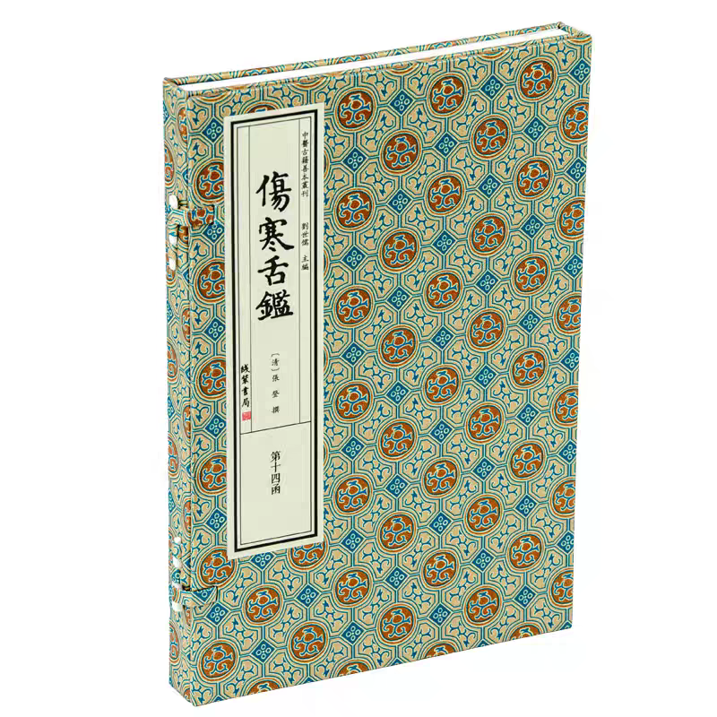 伤寒舍鉴    中医古籍