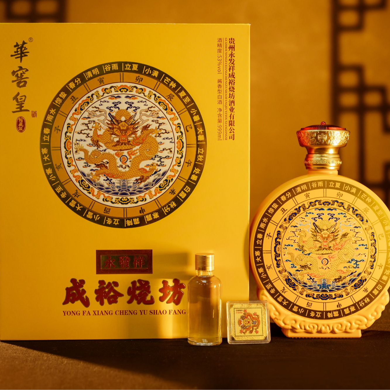 永发祥成裕烧坊 华窖皇酒 酱香型白酒53度999ml*1瓶