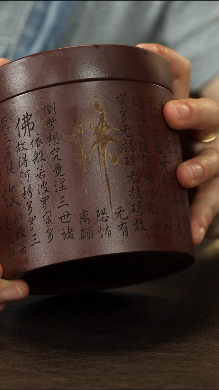 紫砂茶叶罐直播福利紫泥刻心经茶叶罐