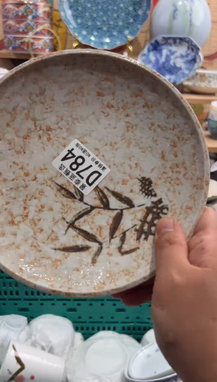 瓷片严**～瓷片满20包邮D784