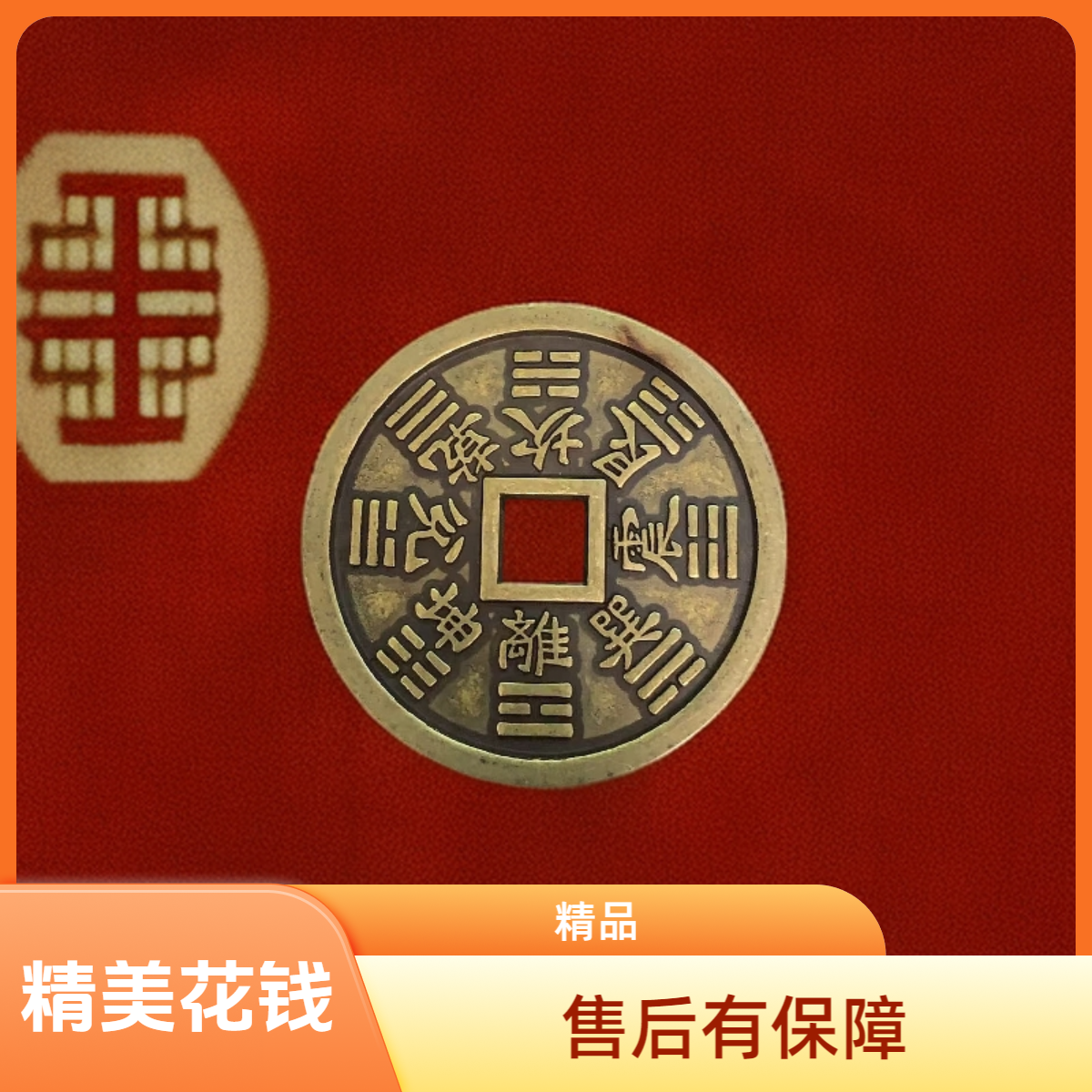 大花钱精美镇之宝花钱样式摆件中式创意玄关摆件B06