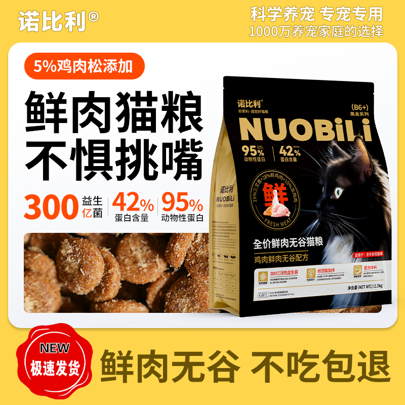 【山东20年大厂自营】鲜肉无谷冻干猫粮营养全价成猫幼猫低盐猫粮