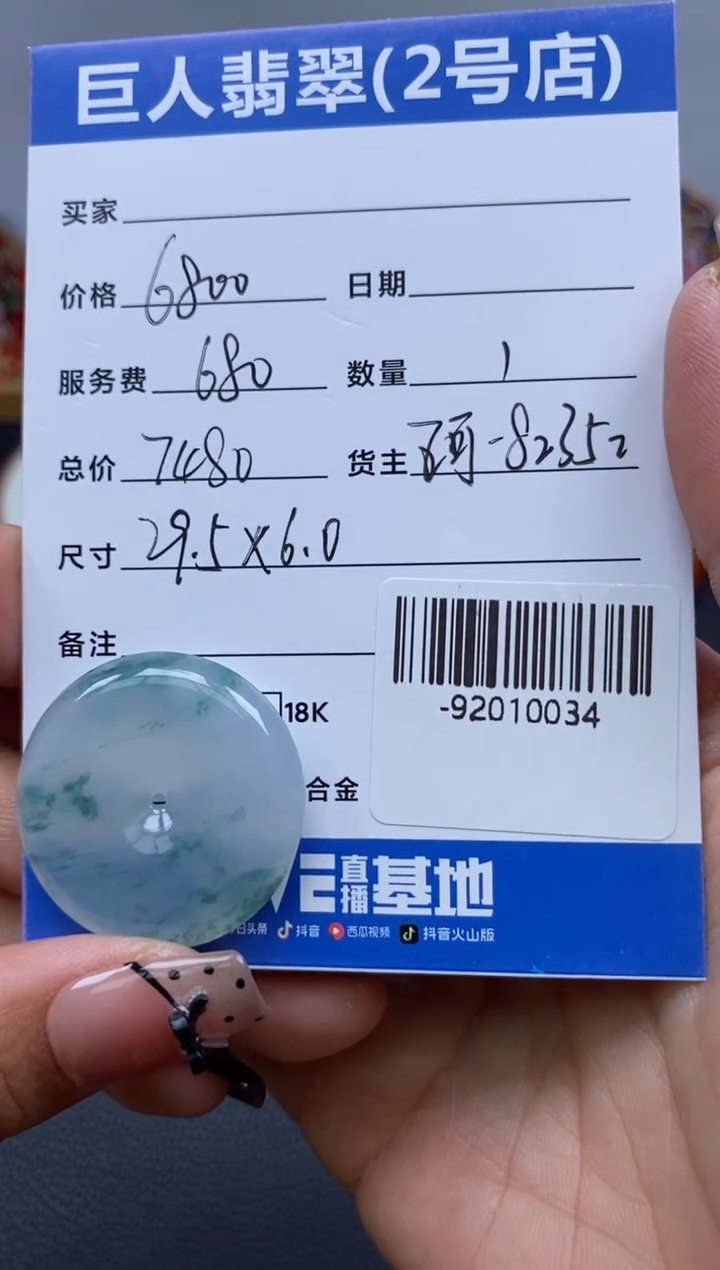 翡翠裸石未镶嵌多人-92010034