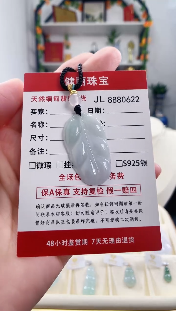 翡翠未镶嵌颈饰天然缅甸翡翠 叶子