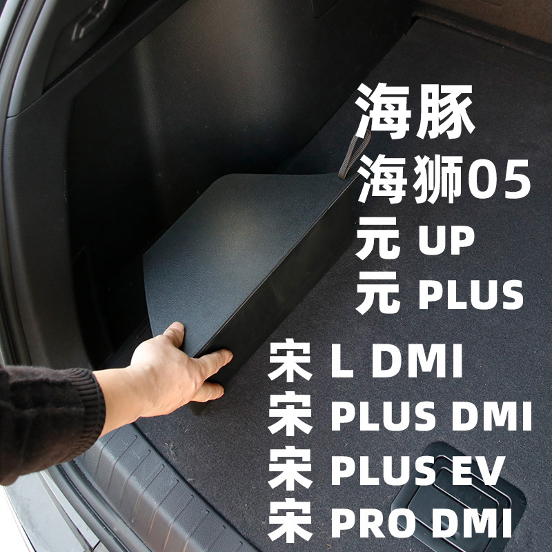 专用于比亚迪后备箱防水储物盒宋L海狮05宋Prodmi元Plus元UP海豚