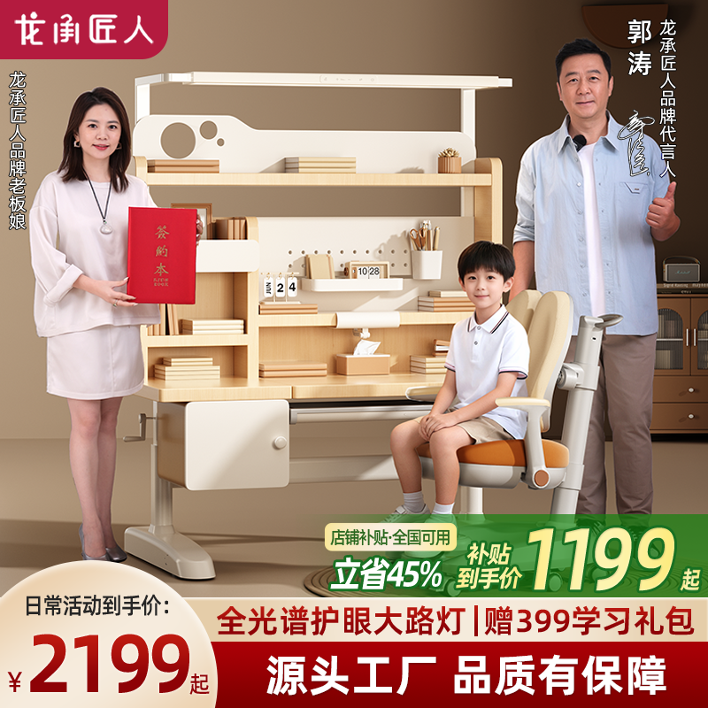 【明星郭涛代言】龙承匠人家用可升降儿童学习桌全光谱大路灯桌一体商品图