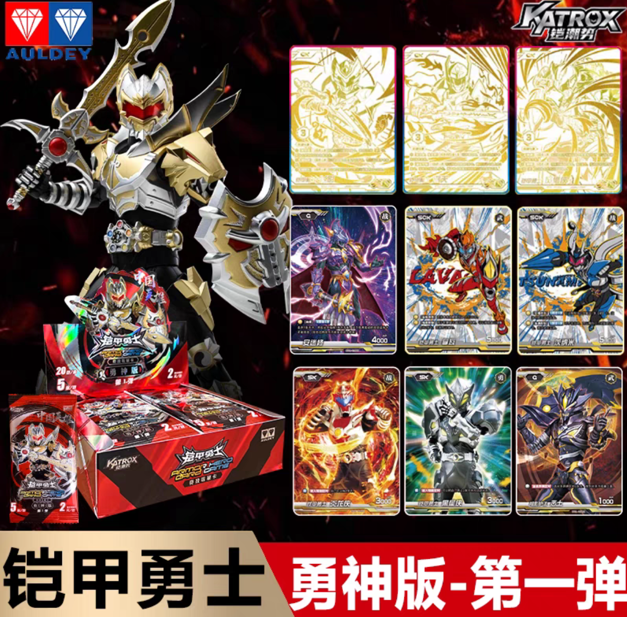 【勇神系列】铠甲勇士收藏竞技卡勇神版第一弹第二弹（默认代拆）