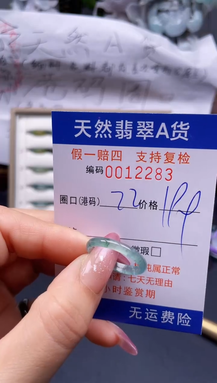 翡翠未镶嵌戒指22****12283