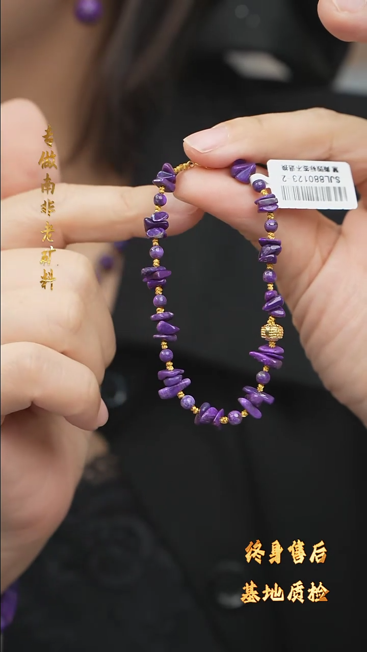 【闪购商品】苏纪石（舒俱来）DIY/多样性发一/手串未镶嵌A59