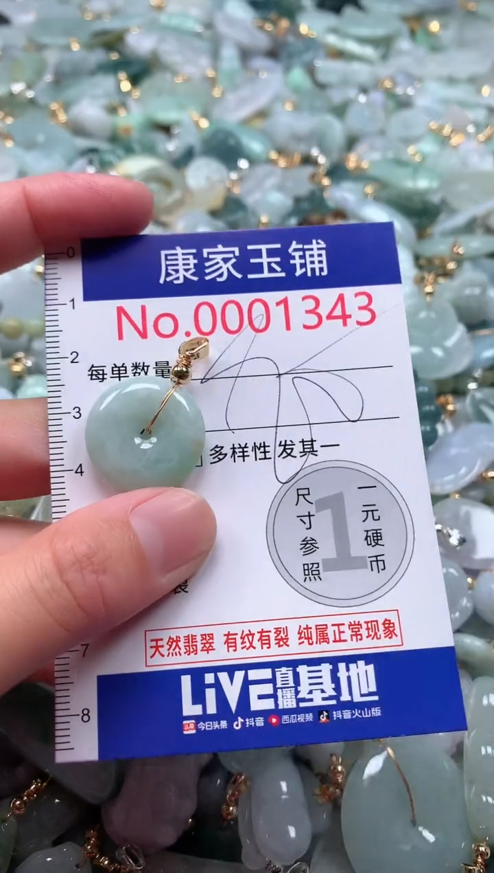 【闪购商品】翡翠吊坠(不含链)未镶嵌1343