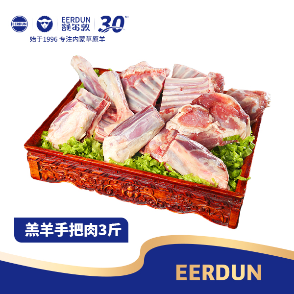 手扒肉3斤【额尔敦】锡林郭勒羔羊手把肉羊肉内蒙羊肉手把羊肉