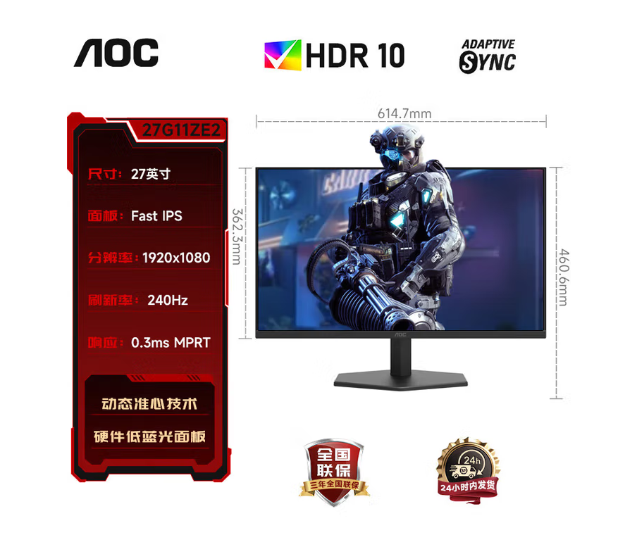 AOC  27G11ZE2 27英寸 240Hz 1080P高清电竞显示器