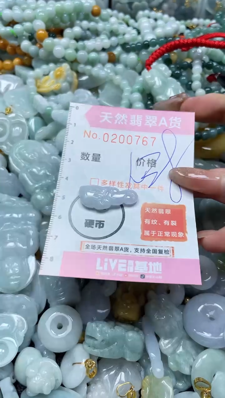 翡翠未镶嵌颈饰闪购0200767