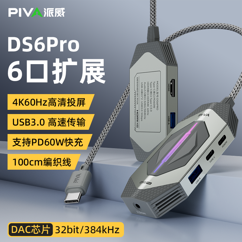 PivaDS6PRO六合一多功能游戏拓展坞支持HDMI多功能办公游戏扩展坞