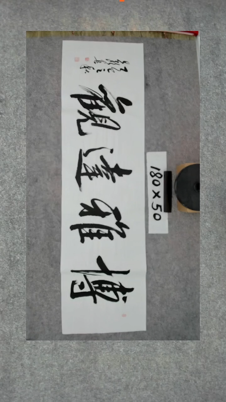 书法吕老师书法作品