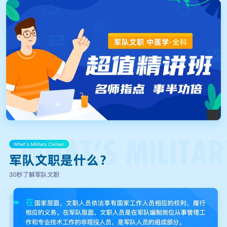 军队文职药学类中医学中药学备考网课硕盈教育视频课程、题库