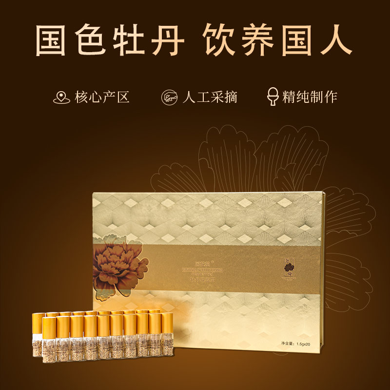 国花蕊尧舜牡丹-国花蕊牡丹花蕊茶传统礼盒装1.5g*20瓶包邮