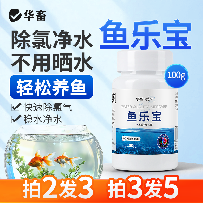 【打造空气缸】鱼乐宝水质净水剂鱼缸自来水除氯气换水调节去黄水